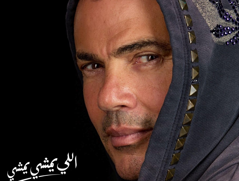 اغاني عمرو دياب اللي والكر والكي.  كلمات